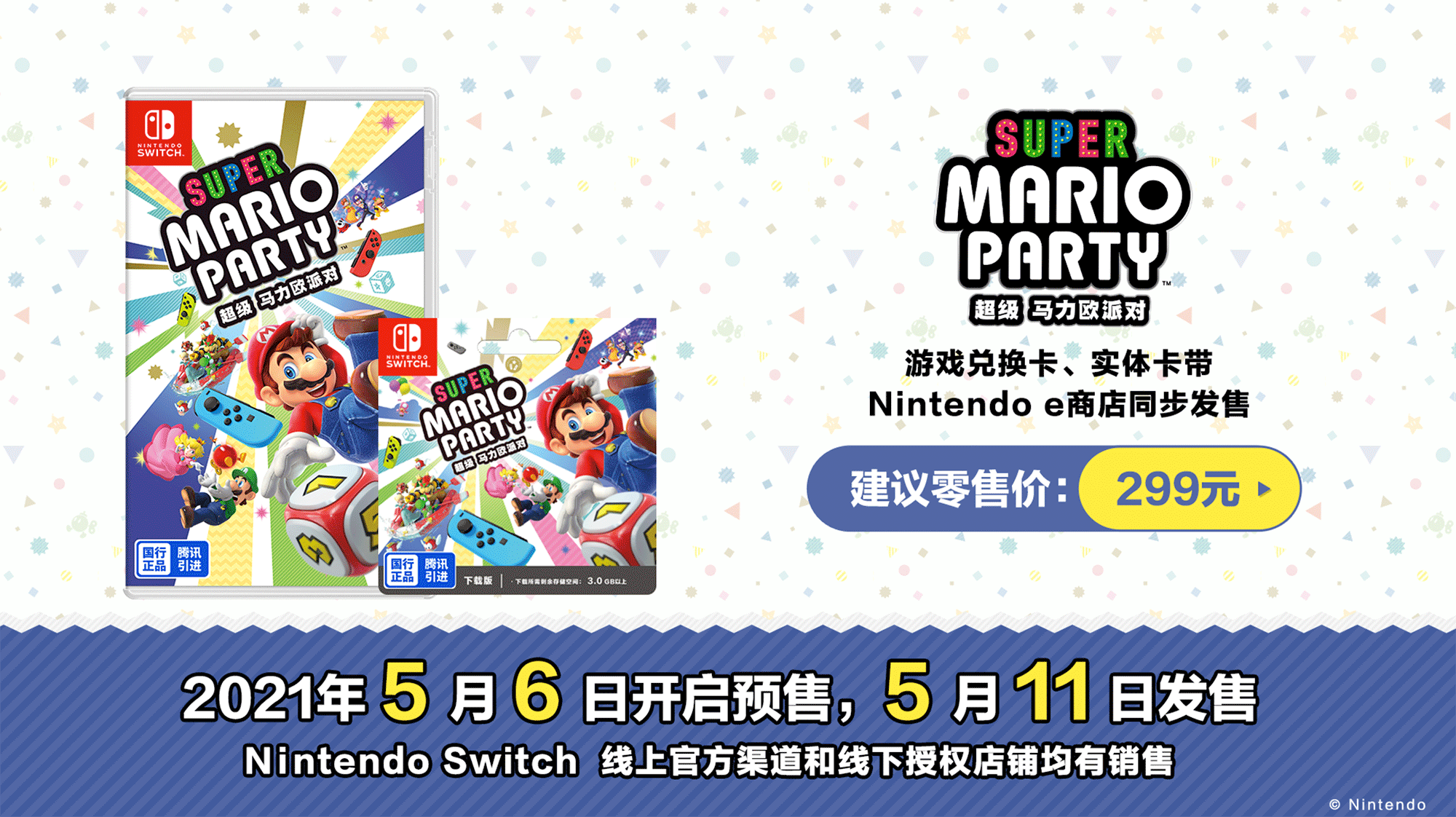 配图3-腾讯引进Nintendo-Switch游戏《超级马力欧派对》.gif