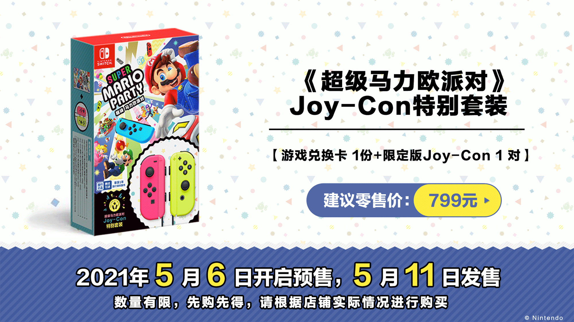 配图4-腾讯引进Nintendo-Switch游戏《超级马力欧派对》Joy-Con特别套装.gif